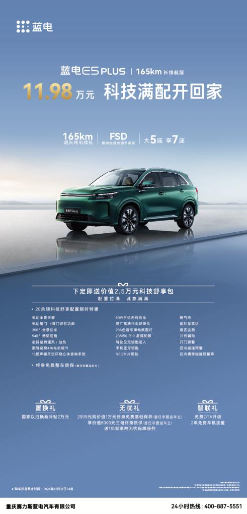 10万级插混SUV“宝藏好车” 蓝电 E5 PLUS累计交付破5000！-有驾