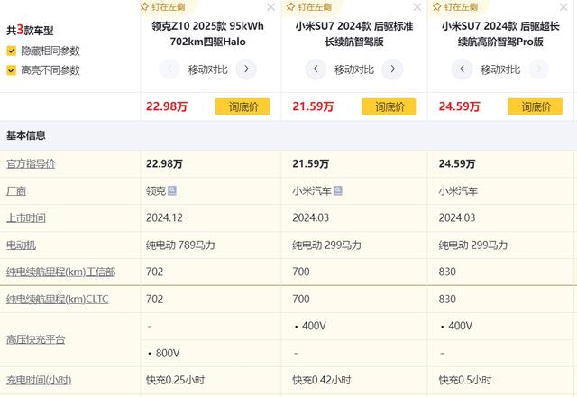 破釜沉舟、背水一战？领克Z10四驱版来袭，卖22.98万硬刚小米SU7-有驾